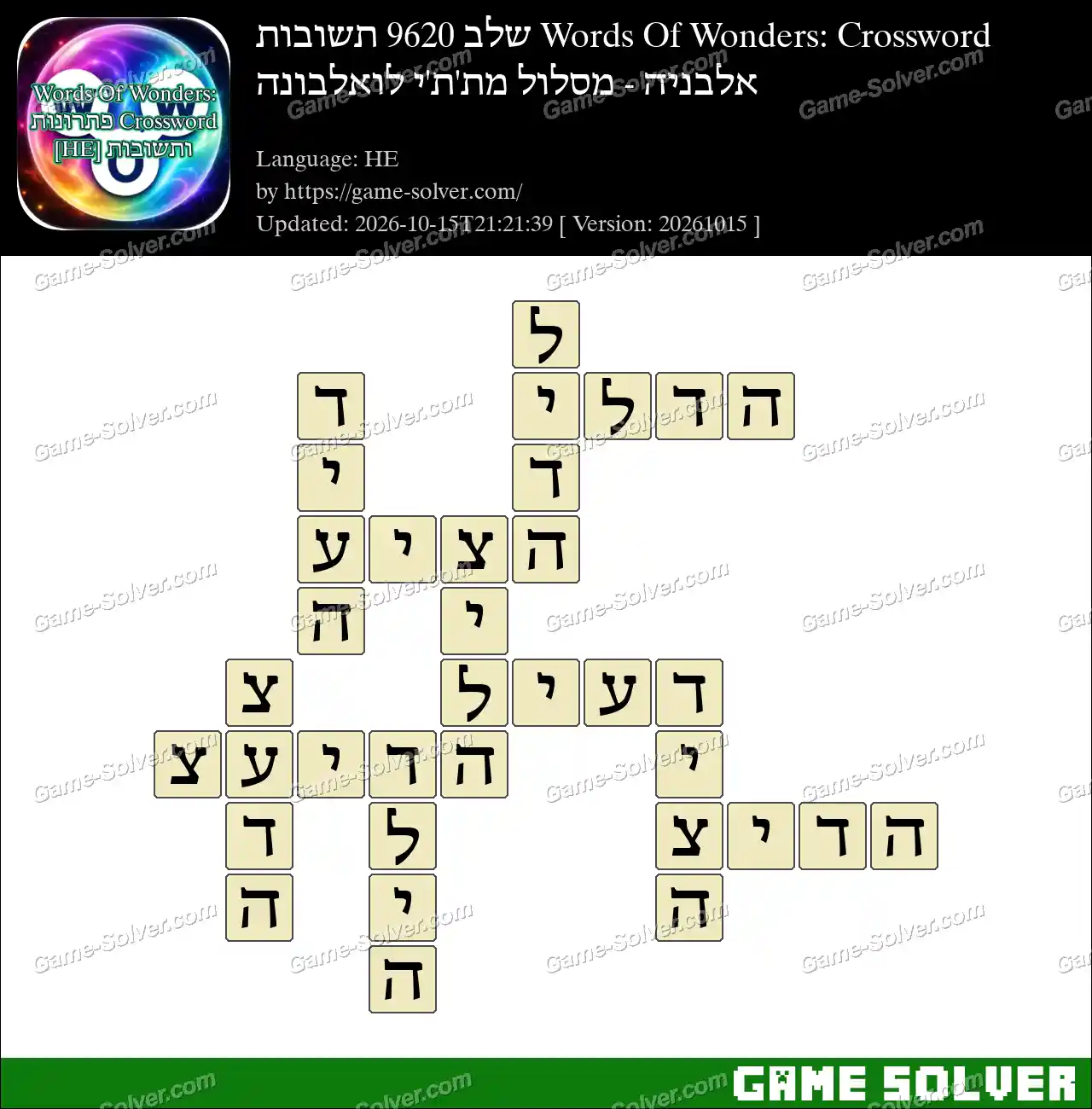 Words Of Wonders: Crossword שלב 9620 תשובות – אלבניה – מסלול מת’ת’י לואלבונה